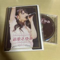 道重さゆみ BIRTHDAY EVENT 2020～今年は前夜祭ディスク2枚組 道重さゆみ BIRTHDAY EVENT 2020～今年は前夜祭 DVD