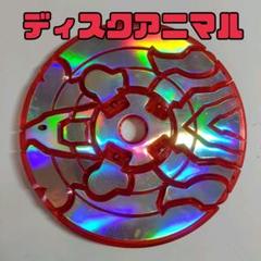 仮面ライダー 響鬼 スカイセイリングディスクアニマル アカネタカ 食玩 おもちゃ 1.アカネタカ 「仮面ライダー響鬼 フライング