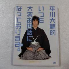 Amazon.co.jp: 平川大輔的、いつも大変お世話になっております