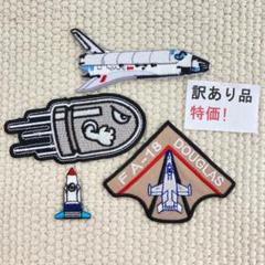 訳有品　刺繡ワッペン　ST295