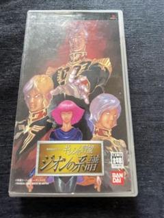 機動戦士ガンダム ギレンの野望 ジオンの系譜PSP
