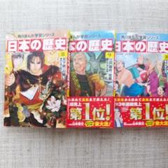日本の歴史 8巻-10巻