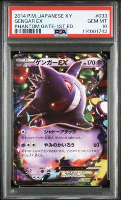 ゲンガーEX cp4 PSA10 2025年最新】ゲンガー ex psa10の人気アイテム - メルカリ