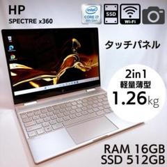 ★ローズゴールド★ HP Spectre x360 i7 16GB タッチパネル