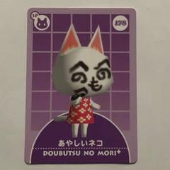 どうぶつの森 e + ゲームキューブ用カード あやしいネコ