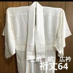 2025年最新】長襦袢 正絹 未使用の人気アイテム - メルカリ