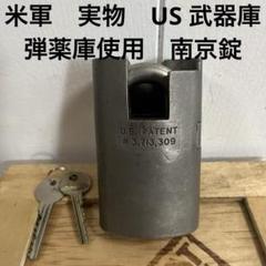 米軍 実物 US 武器庫 弾薬庫使用 南京錠 KEY 2個 送料無料