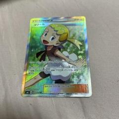 ユリカ SR トレーナーカード