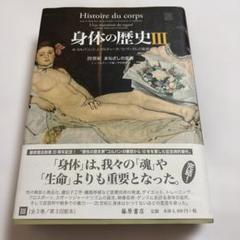 身体の歴史 3