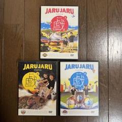 2025年最新】ジャルジャル dvdの人気アイテム - メルカリ