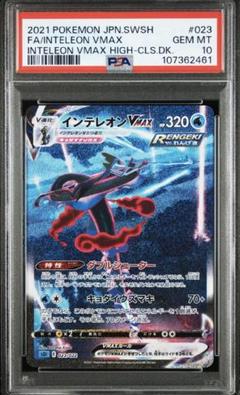 PSA10 ポケモンカード カイsar インテレオンsa ラプラスar3枚セット ポケモンカードゲーム インテレオンVMAX SA PSA10 - メルカリ