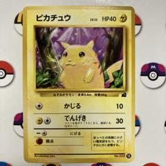 PSA10 ピカチュウ 旧裏 イントロパック ワニノコ 025 1 2001 ピカチュウ 旧裏 イントロパック - メルカリ