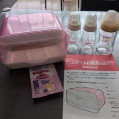 Pigeon 電子レンジ スチーム＆薬液消毒ケース＆哺乳瓶3本