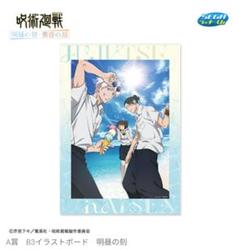 セガラッキーくじ 五条悟 夏油傑 家入硝子 缶バ クリアバッグ イラストボード セガラッキーくじ 五条悟 夏油傑 家入硝子 缶バ クリアバッグ