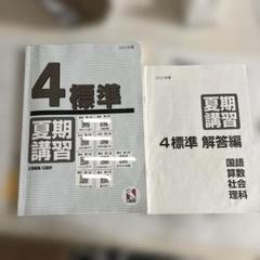 2025年最新】日能研 テキスト 4年の人気アイテム - メルカリ