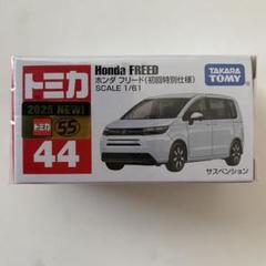 2025年最新】Honda freed ミニカーの人気アイテム - メルカリ