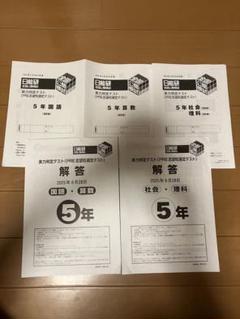 日能研 5年 2023年度 公開模試 12回フルセット 日能研 5年 公開模試 2023年度