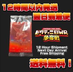 ビクティニ 争奪戦 新品 BWR ポケモンカードVICTINI 019/071