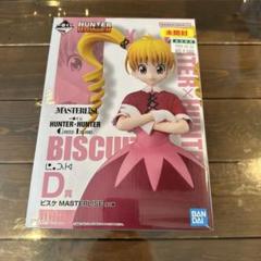 一番くじ ハンターハンター D賞 ビスケ フィギュア 新品未開封 HUNTER×HUNTER 【D賞】ビスケフィギュア｜Yahoo!フリマ（旧