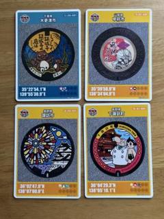 マンホールカード　4枚セット