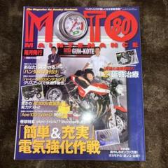モトメンテナンス80