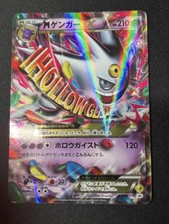 【ローダー付！】 MゲンガーEX xy4 XY034/108 1枚 メガゲンガー 2025年最新】MゲンガーEXファントムゲームの人気アイテム