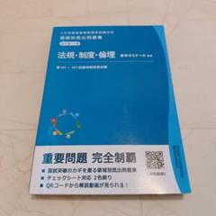 【裁断済】領域別既出問題集　改訂第13版 薬剤師国家試験対応 領域別既出問題集 改訂第13版 実務 - メルカリ