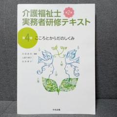 実務者研修テキスト(ふりがな付け)8冊 実務者研修テキスト(ふりがな付け)8冊 - メルカリ