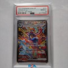 ポケモンカード　ゲッコウガex SAR PSA10