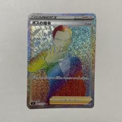 初売り初売り サカキ 2025年最新】ボスの指令 hrの人気アイテム メルカリ - ポケモンカードゲーム
