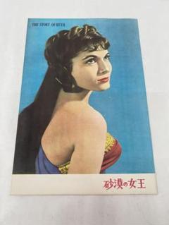★砂漠の女王★映画パンフレット★当時物のサムネイル