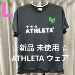 ATHLETA アスレタ モノグラム L 正規新品未使用 2025年最新】Yahoo!オークション -アスレタ lの中古品・新品・未