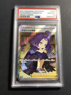 2025年最新】アセロラの予感 sr psa10の人気アイテム - メルカリ