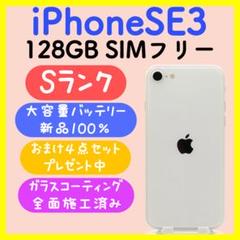 美品 SIMフリー iPhoneSE3 128GB バッテリー容量100% 美品 SIMフリー iPhoneSE3 128GB バッテリー容量100% - メルカリ