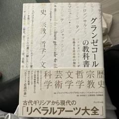 2025年最新】グランゼコールの教科書の人気アイテム - メルカリ
