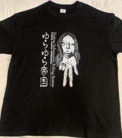 ゆらゆら帝国　Tシャツ 新品