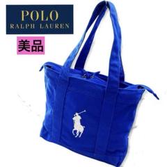 美品　ポロラルフローレン　キャンバストートバッグ　ビッグポニー　ブルー　大容量
