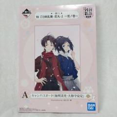 2025年最新】刀剣乱舞 一番くじ a賞の人気アイテム - メルカリ