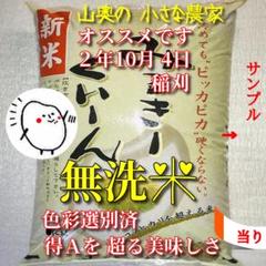 【超希少】ミルキークイーン 新米 特別栽培の玄米5Kg 「無洗米に精米」