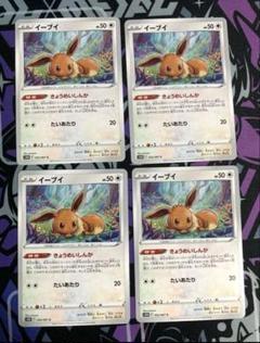 【貴重】ポケモンカード イーブイ きょうめいのしんか 　エラーカード　世界に一枚 貴重】ポケモンカード イーブイ きょうめいのしんか エラー