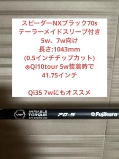 美品 テーラーメイド 5W用 SPEEDER NX BLACK 50 SR Fujikura SPEEDER NX Black 50S テーラーメイド