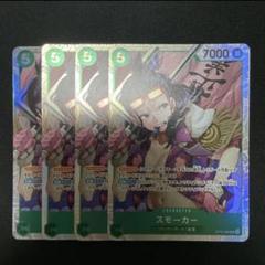 ワンピースカード　スモーカー　SR パラレル 4枚 スモーカー SR 4枚セット ワンピースカード - メルカリ