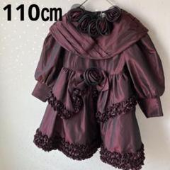 110㎝　レトロ　ロリータ　ドレス　ワンピース　ワイン　希少　レア
