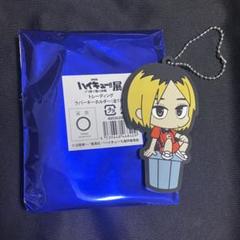 ハイキュー!! ゴミ捨て場の決戦展 ラバーキーホルダー 孤爪研磨