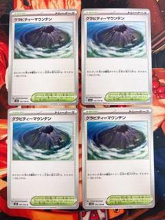 ポケモンカード『グラビティーマウンテン』4枚セット