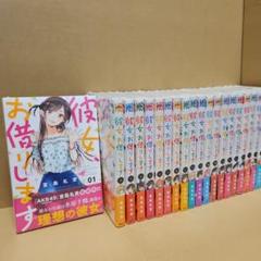 【コッコ専用】⭐️新品／初版帯付28冊⭐️ 彼女お借りします 全巻セット 2025年最新】彼女、お借りします 初版の人気アイテム - メルカリ