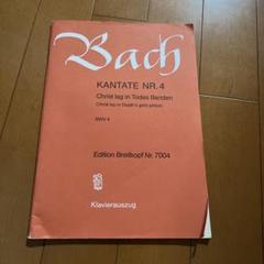 Bach Kantate Nr. 4 BWV 4 ピアノ伴奏版