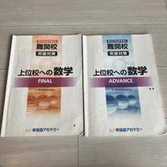 上位校への数学 STANDARD