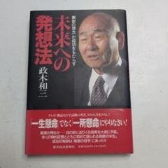 2025年最新】政木和三 本の人気アイテム - メルカリ