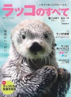 2025年最新】海の中道マリンワールド ラッコ リロの人気アイテム